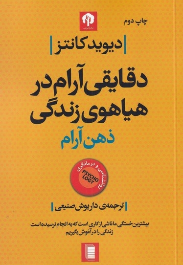 دقایقی آرام در هیاهوی زندگی
